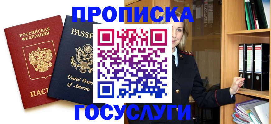 прописка для школы в Дагестане