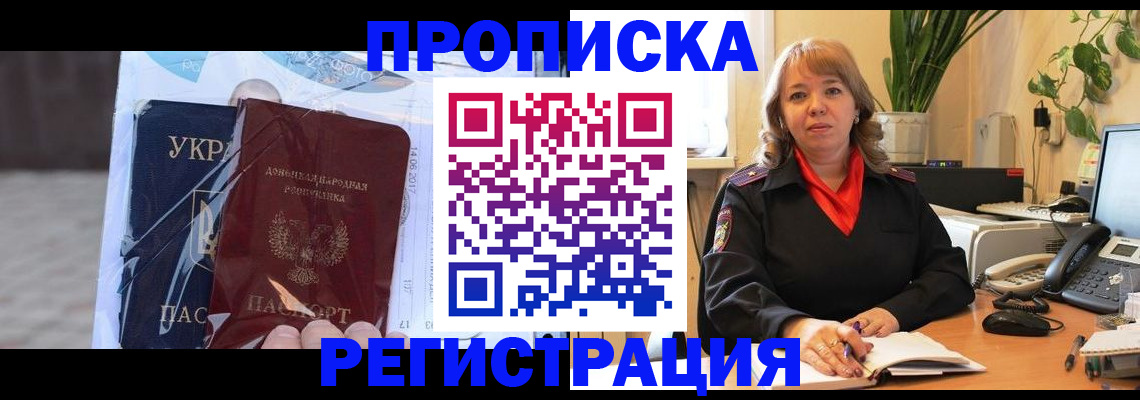 прописка в квартире в Дагестане